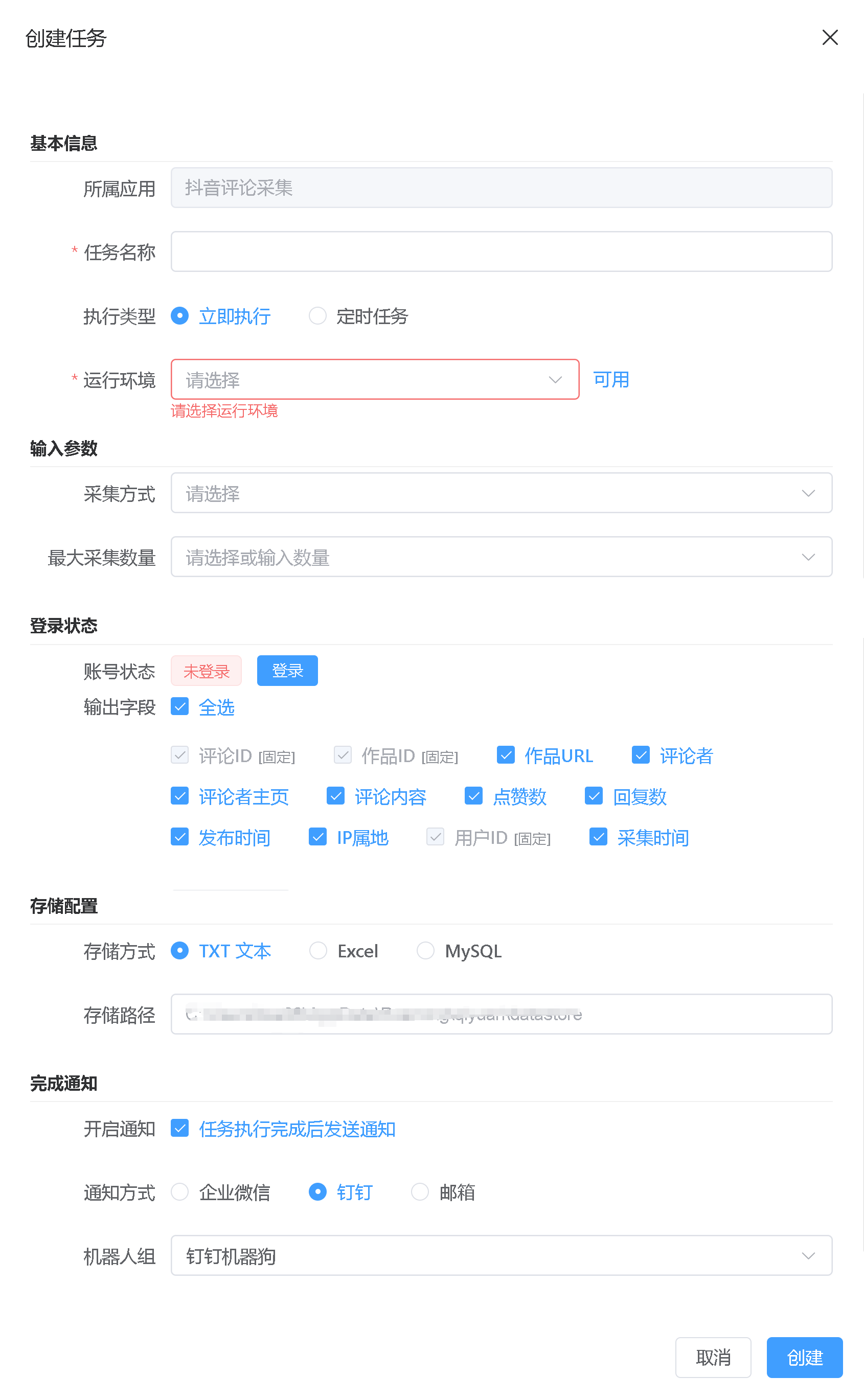 创建任务表单