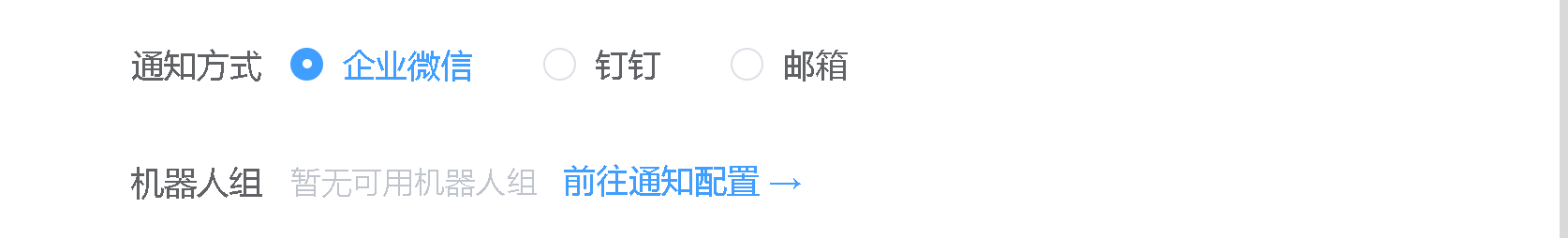 未配置通知机器人提示