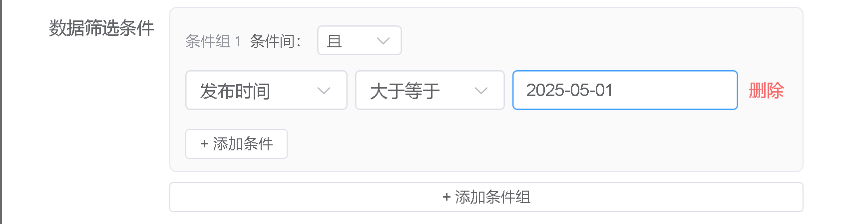 数据过滤条件