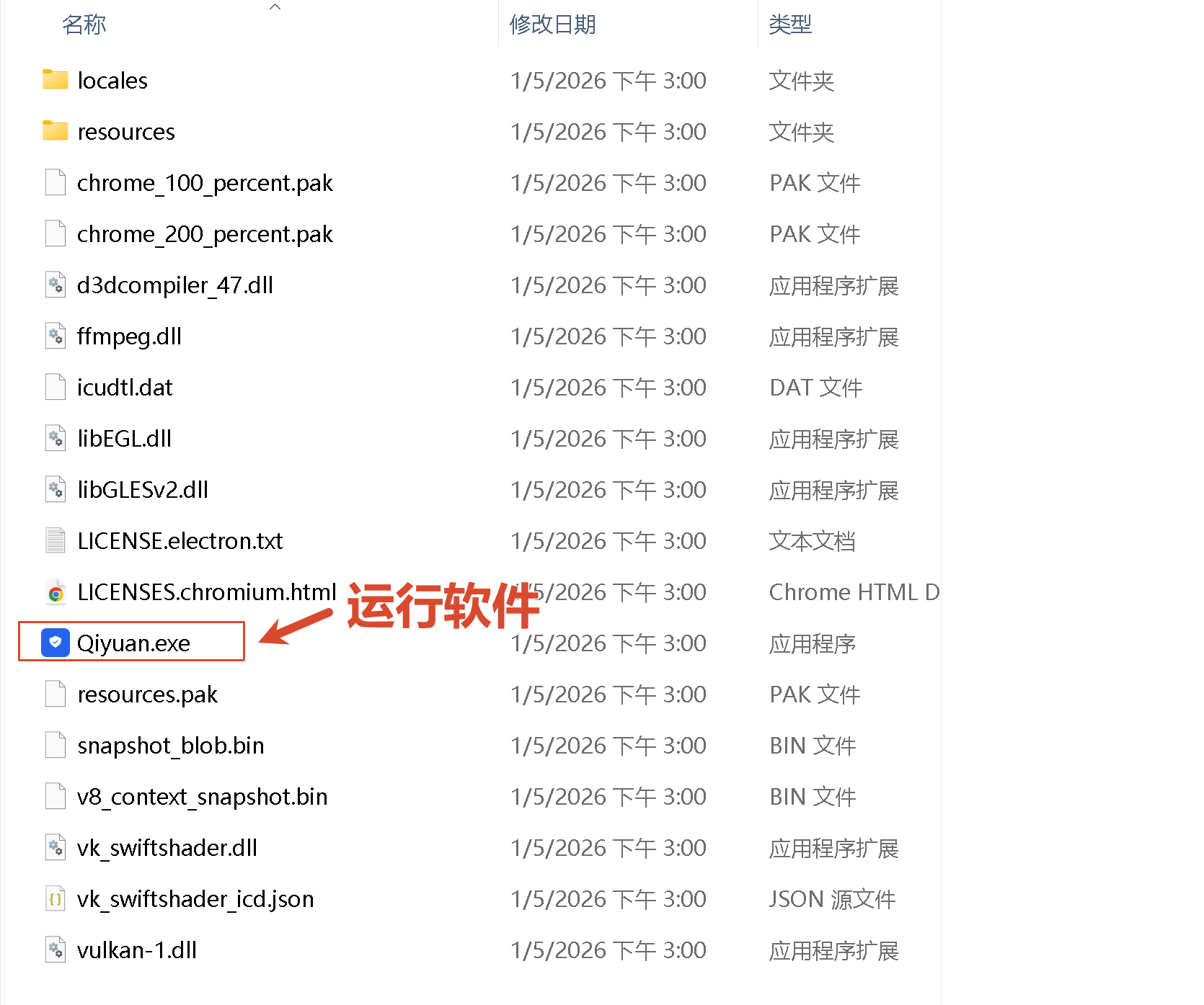 软件目录结构