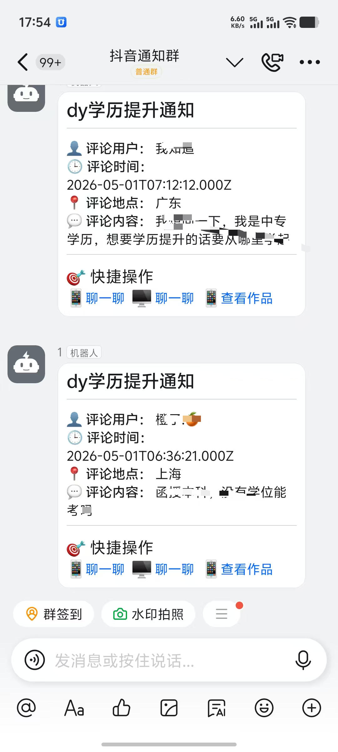 企业微信通知示例