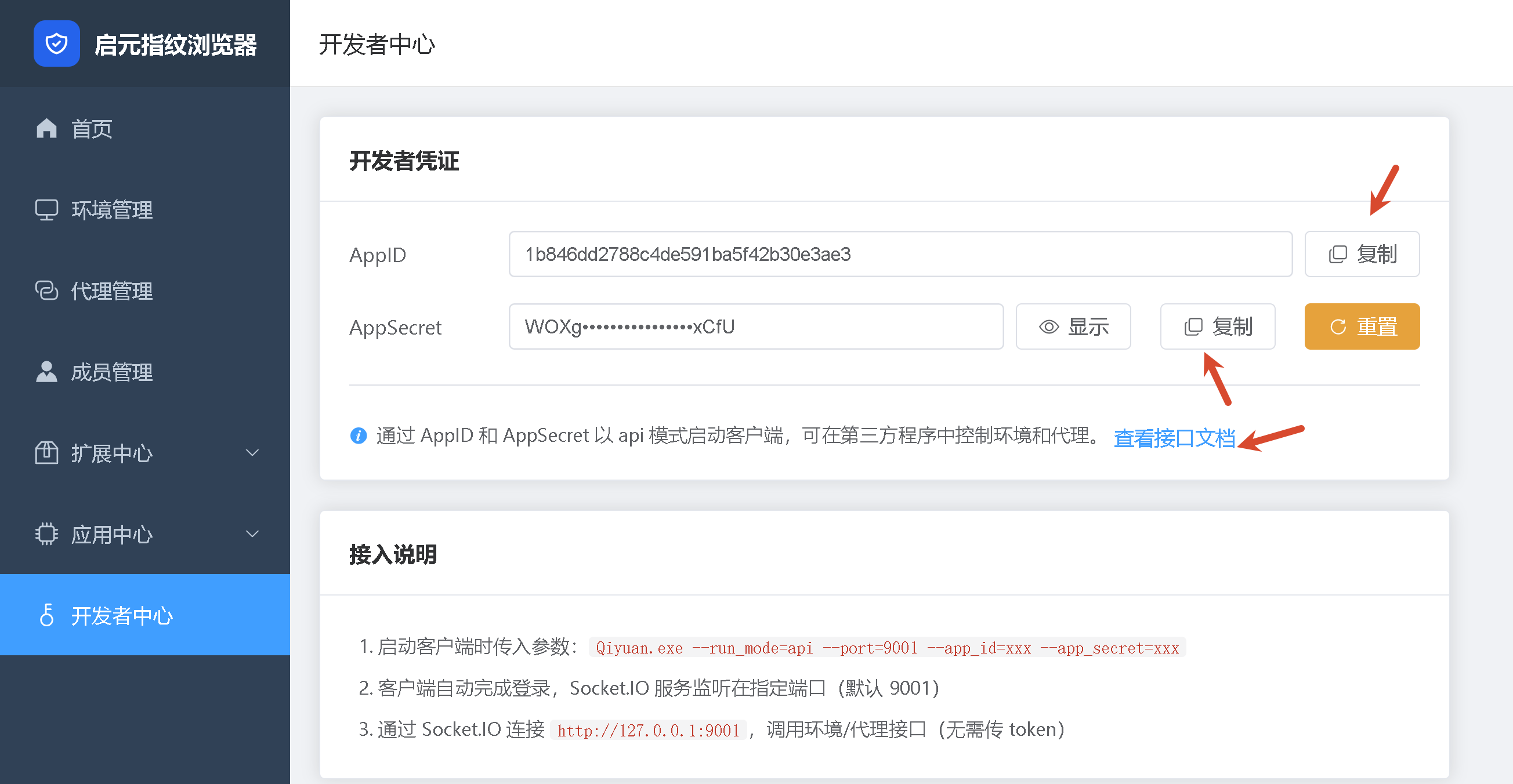 开发者中心