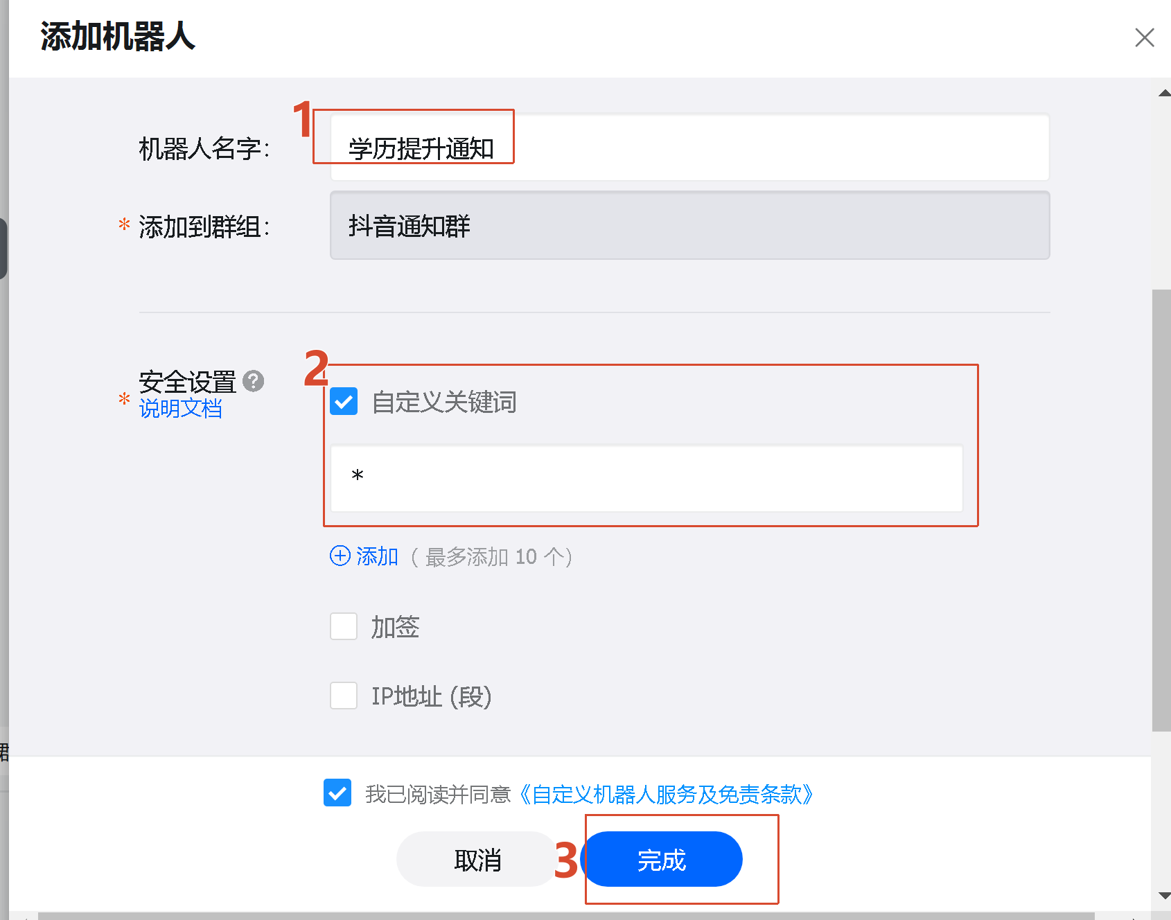 钉钉机器人配置