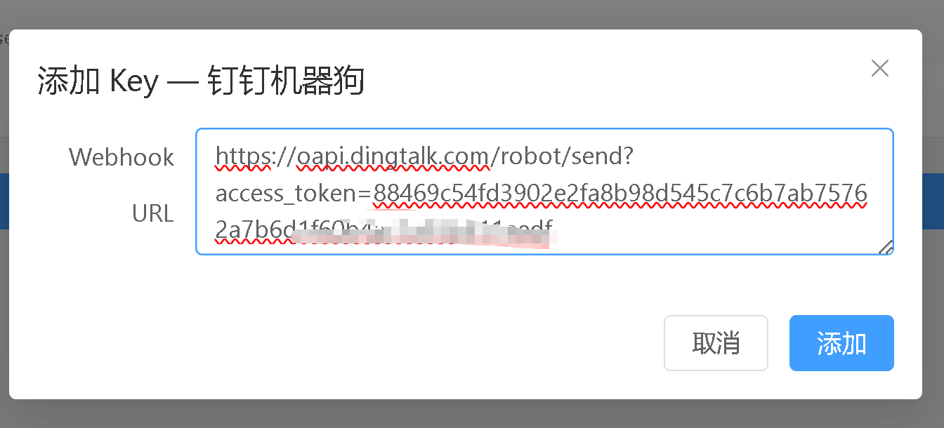 填入钉钉Key