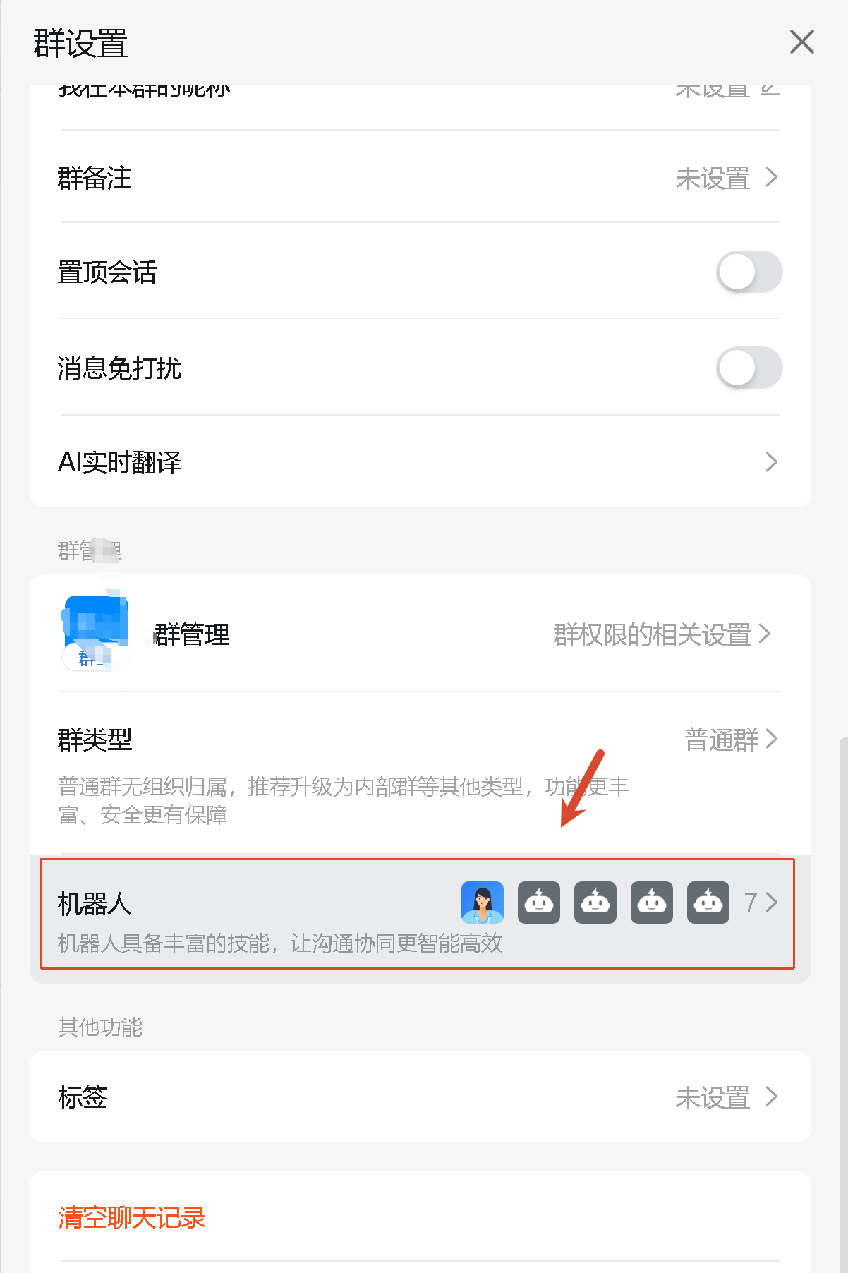 钉钉群机器人入口