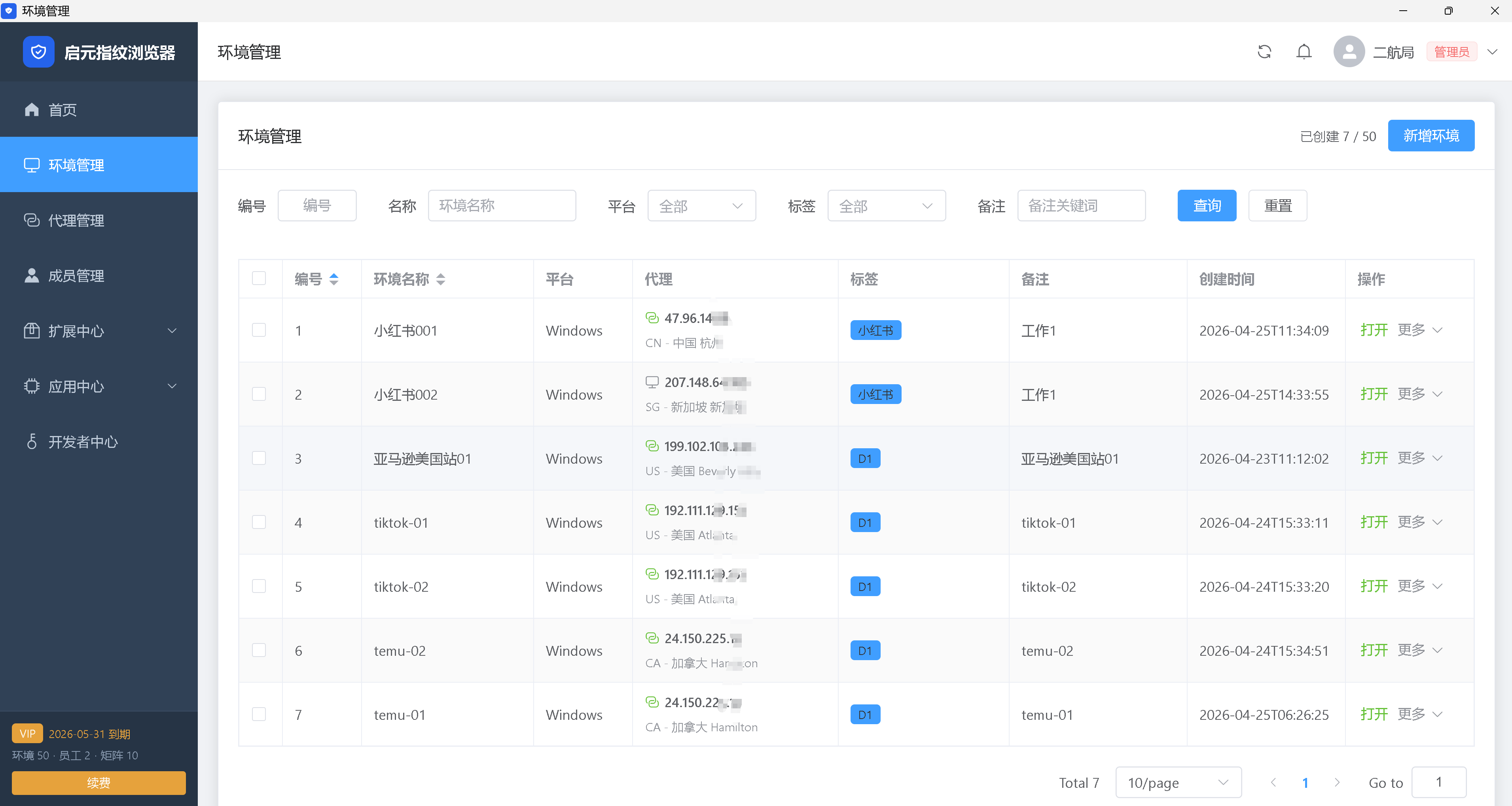 环境列表