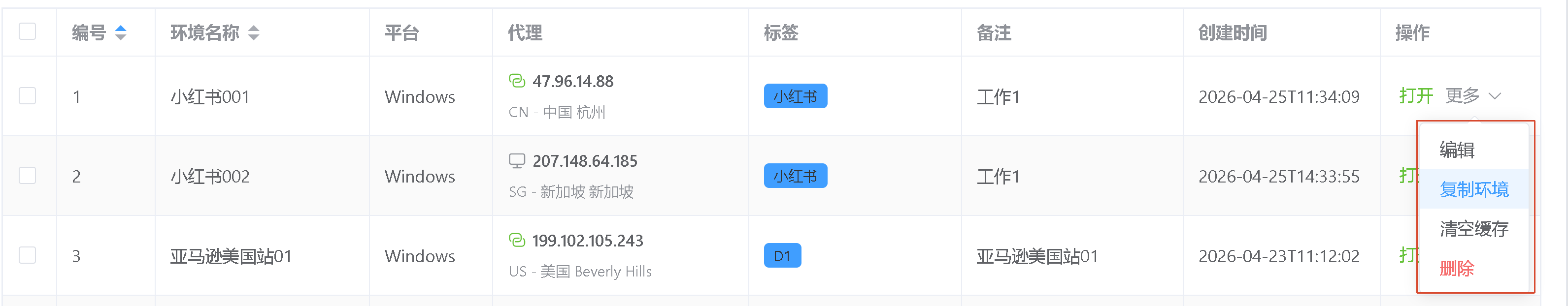 环境操作