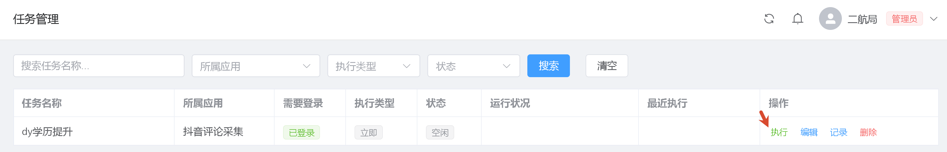 任务列表