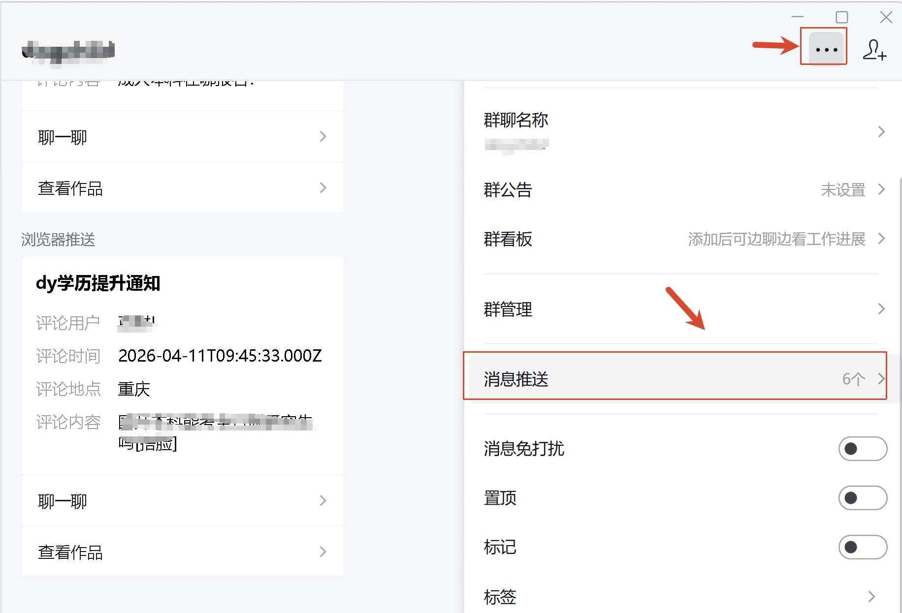 企业微信消息推送入口