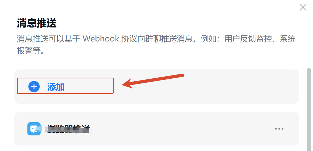 添加企业微信机器人