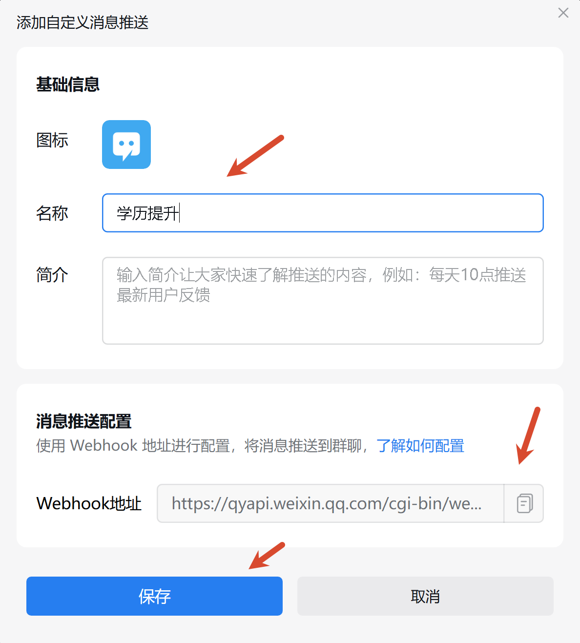 复制企业微信Webhook地址